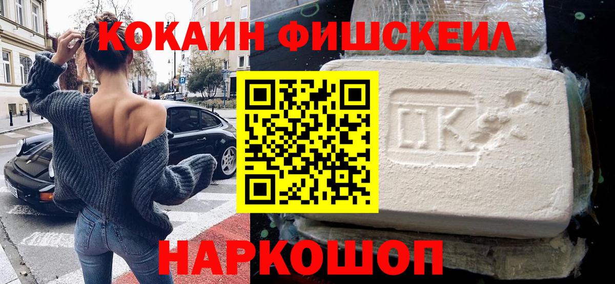 Cocaine Fish Scale Каспийск