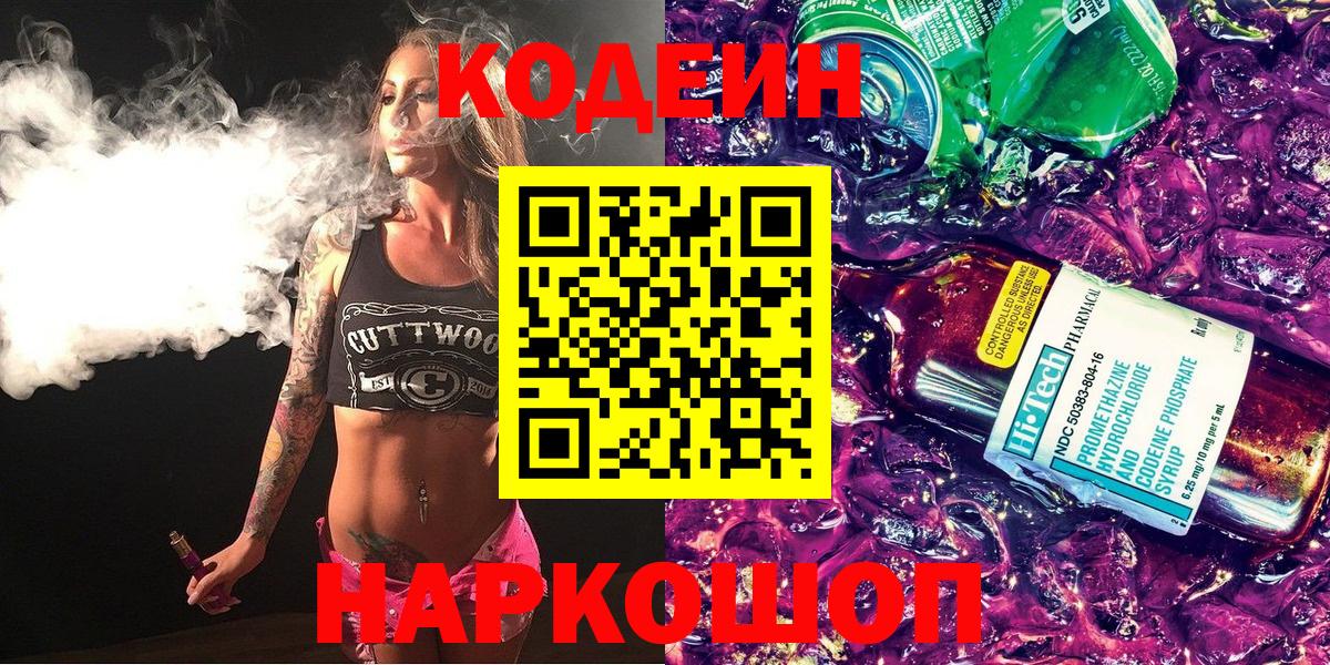 Каспийск  Кодеин напиток Lean (лин)  Кодеин напиток Lean (лин)  Вход с VPN 